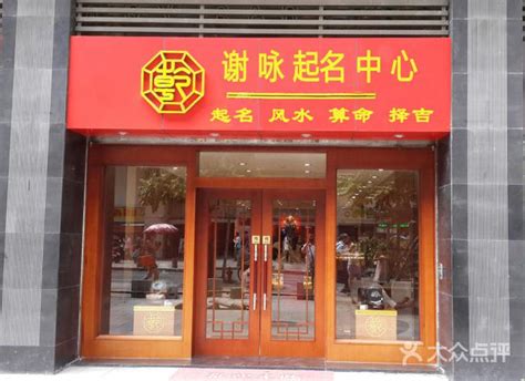 店名八字|店名测吉凶